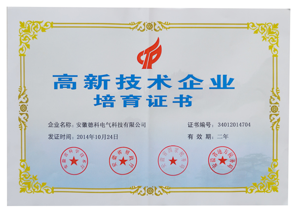 安徽乐竞平台,乐竞(中国)一站式服务平台
电气荣获高新技术企业培育认定证书