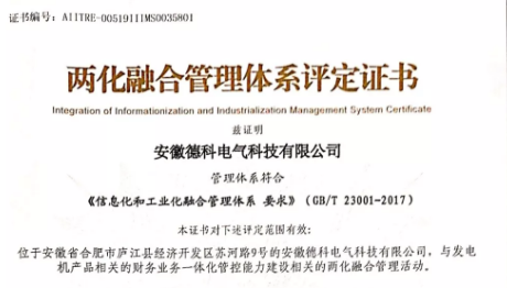 【喜讯】乐竞平台,乐竞(中国)一站式服务平台
电气科协开展并顺利通过两化融合管理体系贯标评定