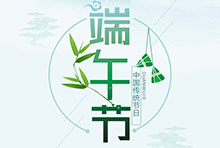 EvoTec乐竞平台,乐竞(中国)一站式服务平台
恭祝大家端午安康