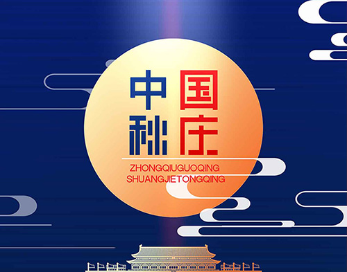 EvoTec乐竞平台,乐竞(中国)一站式服务平台
祝大家双节快乐，阖家幸福！