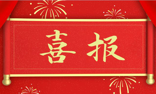 【喜报】乐竞平台,乐竞(中国)一站式服务平台
电气成功入选安徽出口品牌企业
