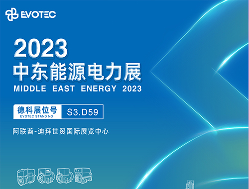 2023中东电力展 | 乐竞平台,乐竞(中国)一站式服务平台
携手再相聚！