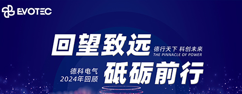 回望致远 砥砺前行 | 乐竞平台,乐竞(中国)一站式服务平台
电气2024年回顾