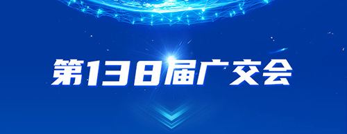 乐竞平台,乐竞(中国)一站式服务平台
电气邀您共赴2025年第138届秋季广交会